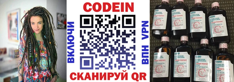 Кодеин напиток Lean (лин)  Сычёвка 
